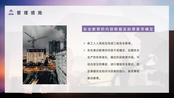 项目安全管理培训通用PPT模板