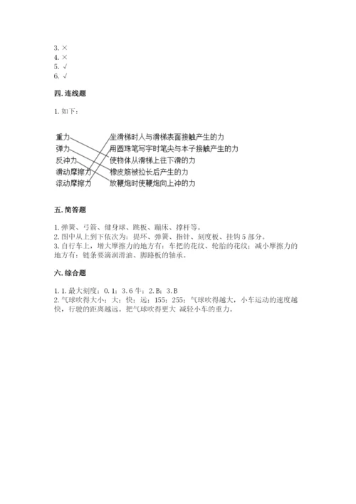 教科版四年级上册科学第3单元 运动和力 测试卷附答案【巩固】.docx