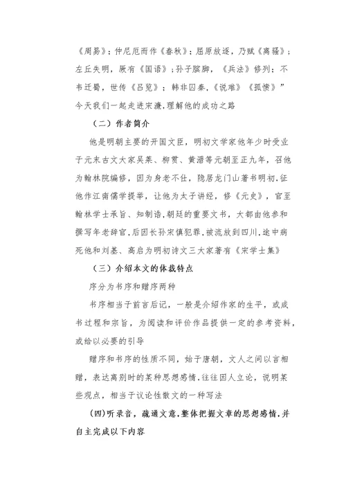 《送东阳马生序》教学设计