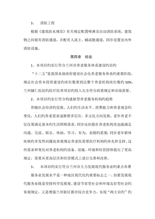 医养结合可行性研究报告.docx