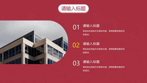 红色高级工作总结PPT模板