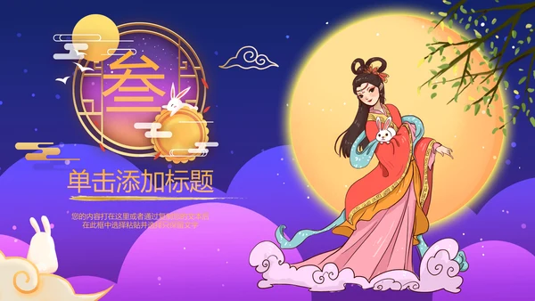 古韵传统节日团圆中秋佳节宣传PPT模板