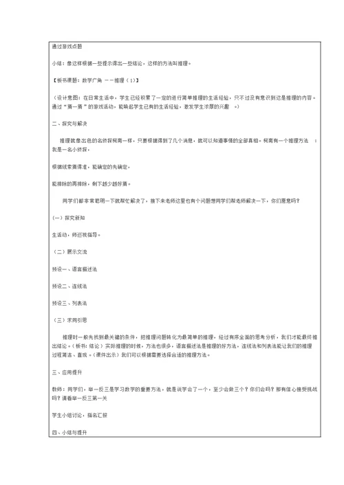 小学数学人教2011课标版二年级数学广角---推理 (4)