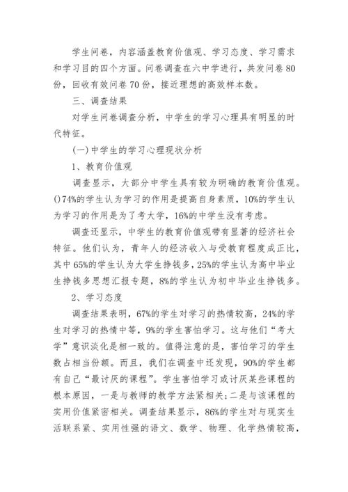 社会调查报告_213.docx