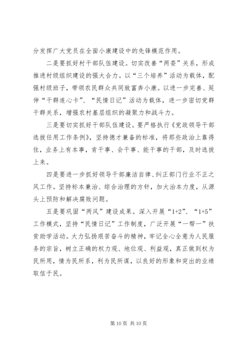 乡镇年度工作总结及某年工作思路.docx