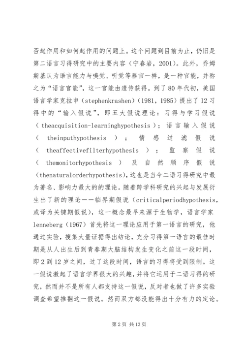 关于临界期假说的争议及其对二语学习的启示.docx