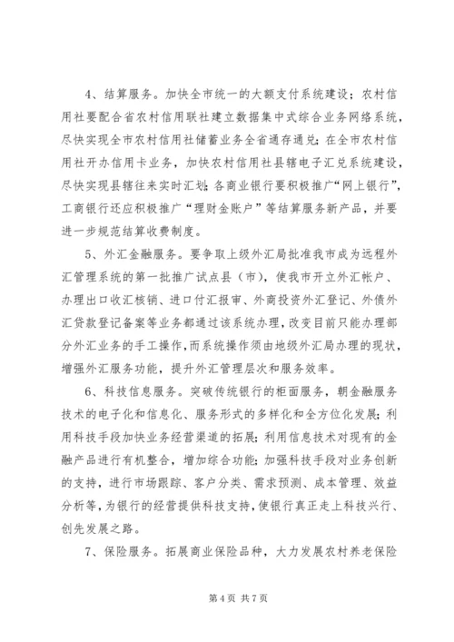 金融服务创新年活动实施方案.docx
