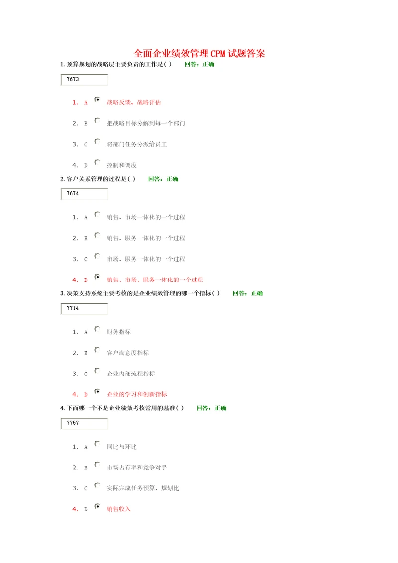 全面企业绩效管理CPM试题及答案共19页