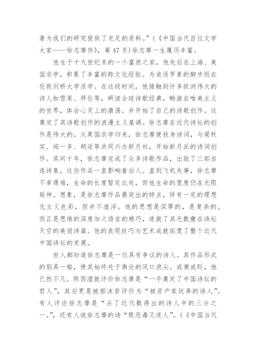 徐志摩诗歌的特点分析论文.docx