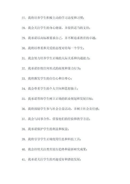 加入讲师团宣誓词