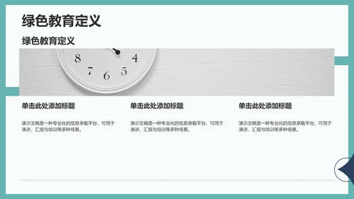 绿色扁平风演讲展示PPT模板