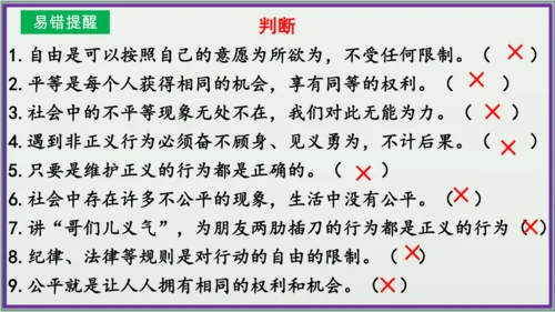 《讲·记·练高效复习》 第四单元 崇尚法治精神 八年级道德与法治下册 课件(共25张PPT)