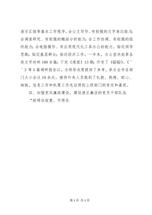 市委办公室党支部事迹材料 (2).docx