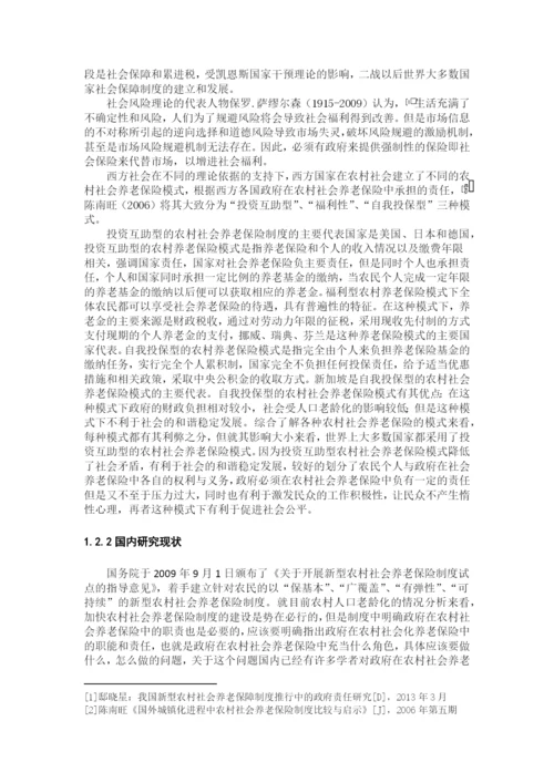 本科毕业论文原稿-新型农村社会养老保险中的政府职责探究—以湖北省建始县三里乡为例.docx