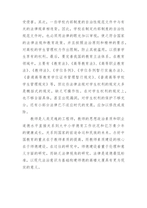 师德建设新思考—以学生权利保护为视角论文.docx