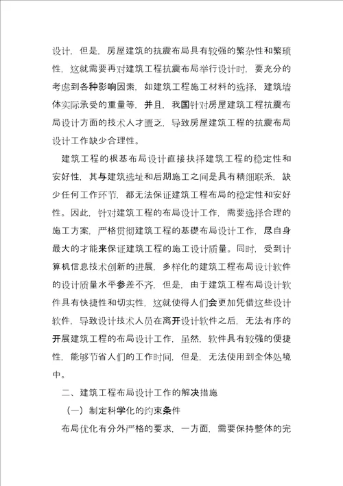 建筑结构设计中常见的问题与解决策略