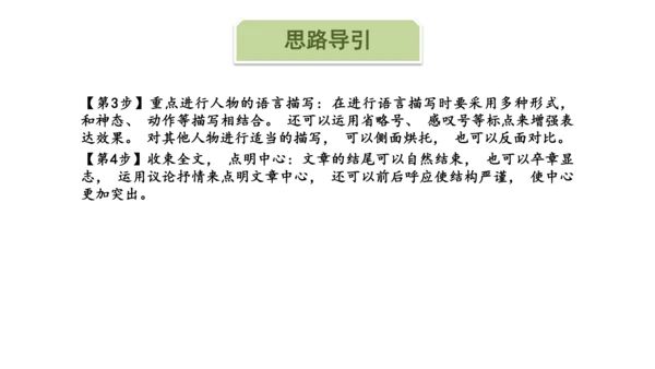 5.12 文题（一）餐桌前的谈话-课件-【大单元教学】2023-2024学年七年级语文上册同步备课系