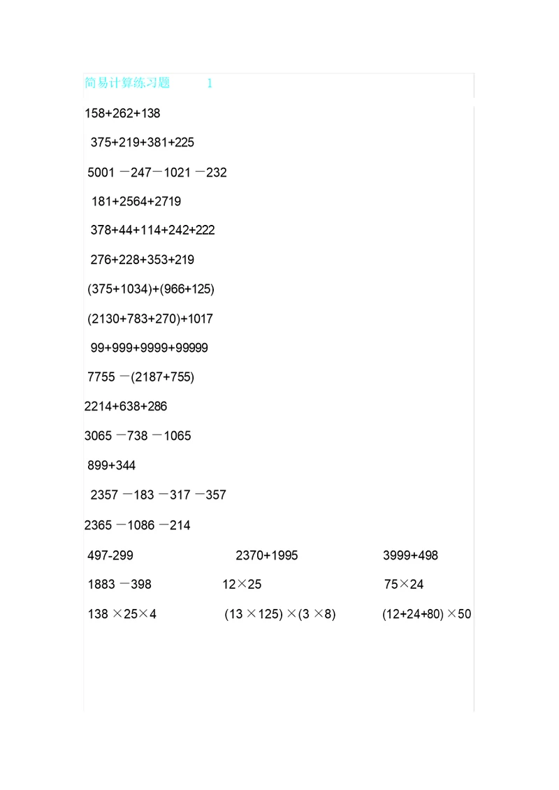 四年级数学下册简便运算专题练习