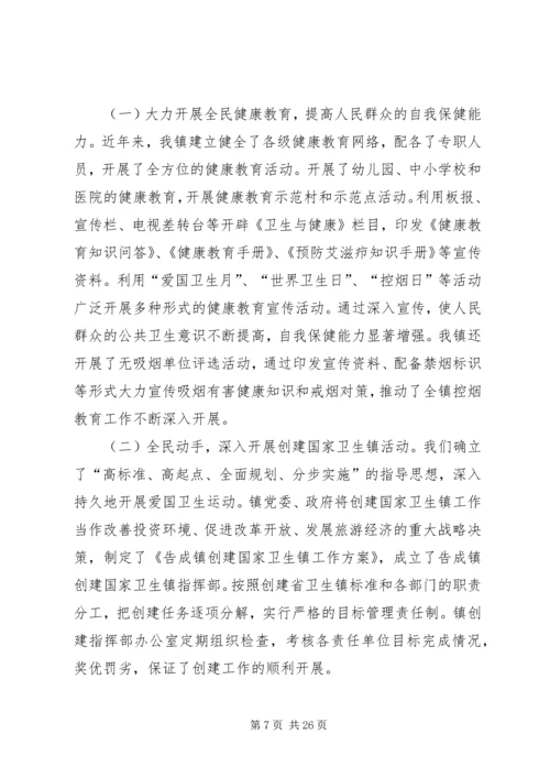 告成镇爱国卫生组织管理工作汇报.docx