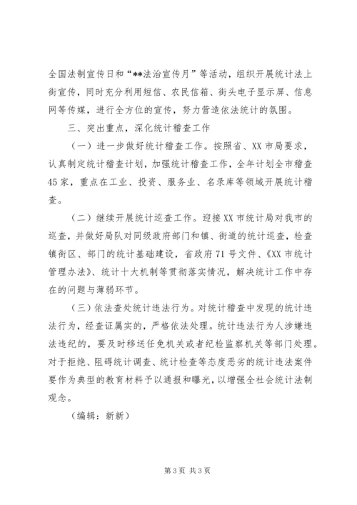 统计法制工作计划.docx