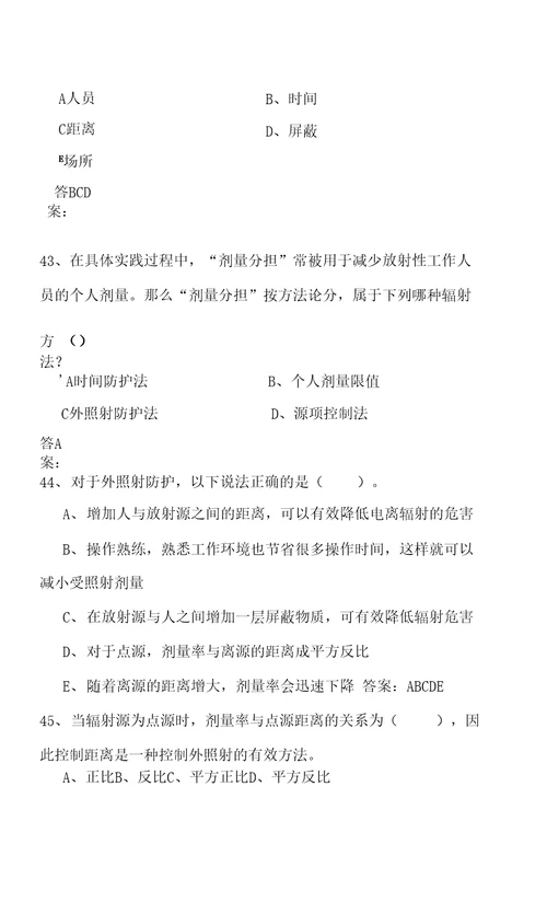 类射线装置辐射工作人员试题库电离辐射安全与防护基础