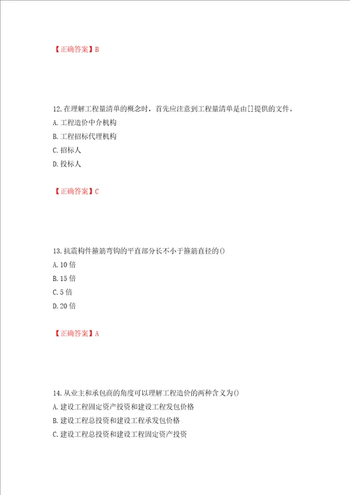 预算员考试专业基础知识模拟试题押题卷答案30