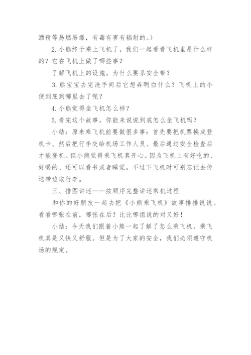 幼儿园中班语言教案《小熊乘飞机》.docx