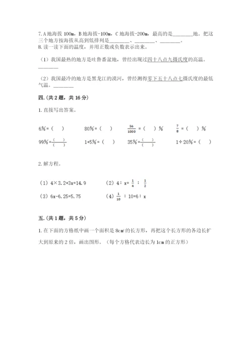 小学六年级数学摸底考试题【精华版】.docx