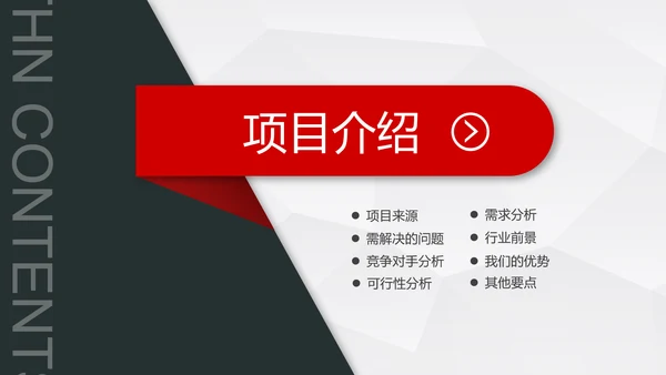 微立体2019商业计划书项目融资PPT模板