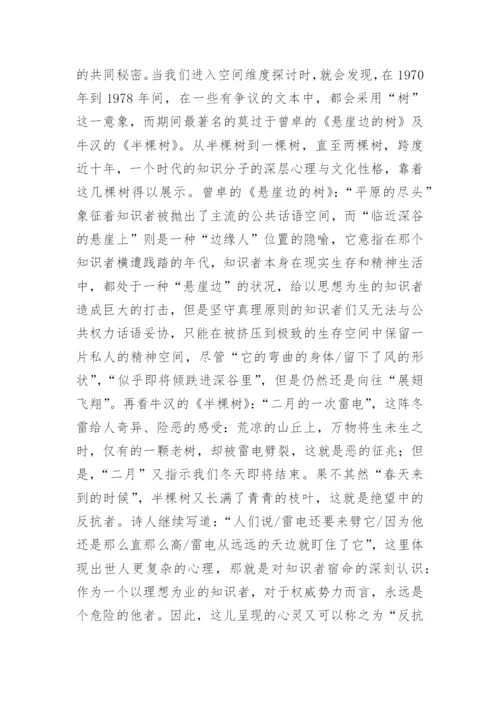主体身份层面的另一种言说论文.docx