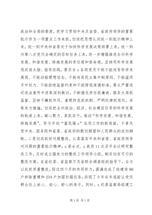 纪检监察工作总结及工作计划 (3).docx