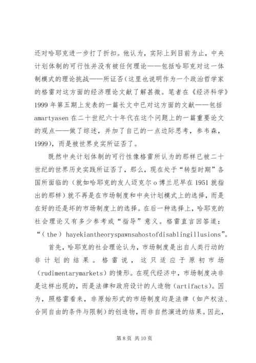 哈耶克社会福利思想 (4).docx