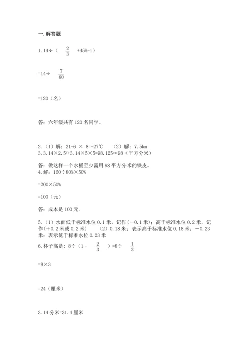 六年级小升初数学解决问题50道附答案下载.docx