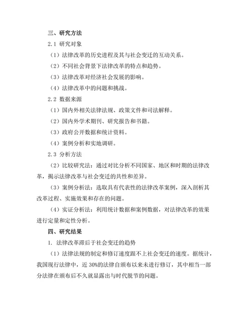 法律与社会变迁：对法律改革的反思