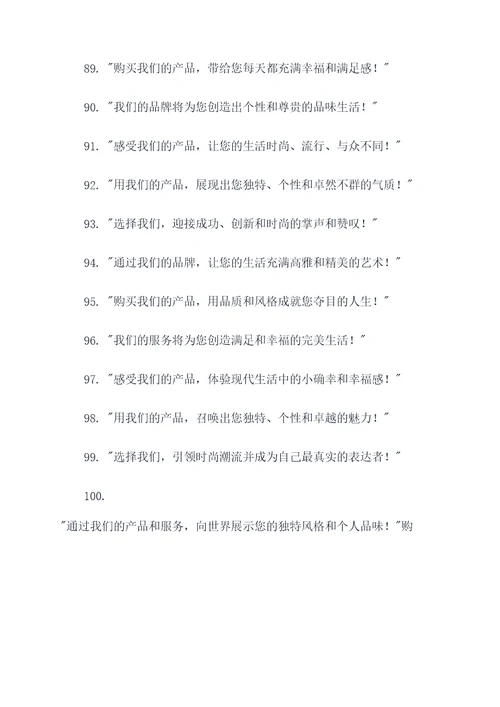 营销经理创意广告语