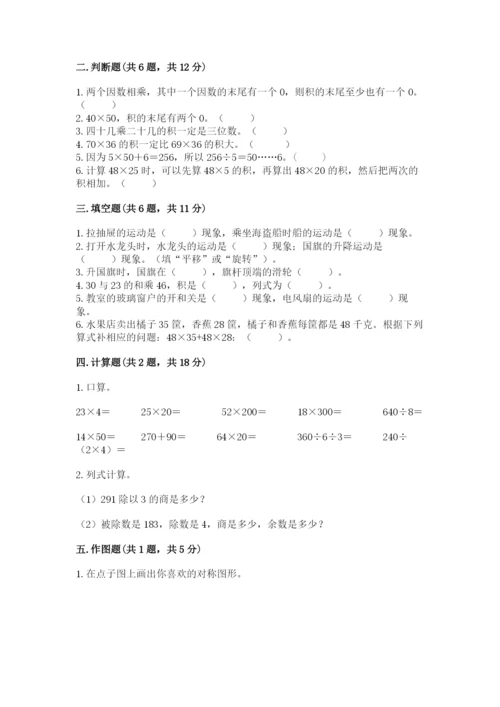 北师大版三年级下册数学期中测试卷（精品）.docx