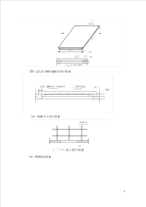 “两防专项施工安全方案