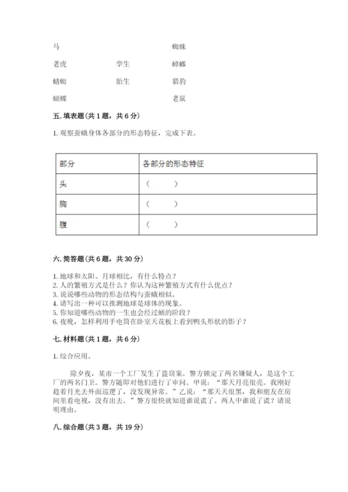 教科版科学三年级下册 期末测试卷及参考答案ab卷.docx