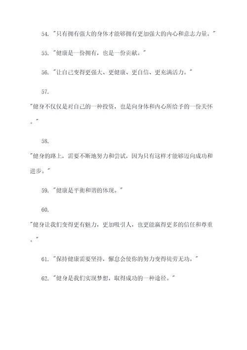 关于喜欢健身的名言名句