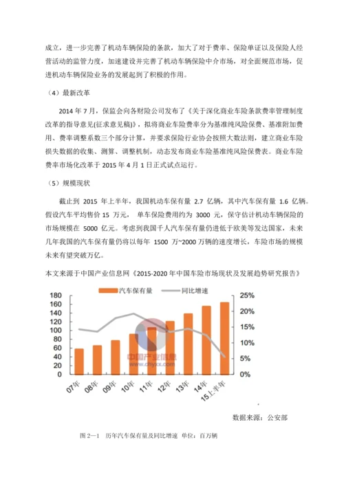 我国汽车保险营销策略的分析及建议.docx