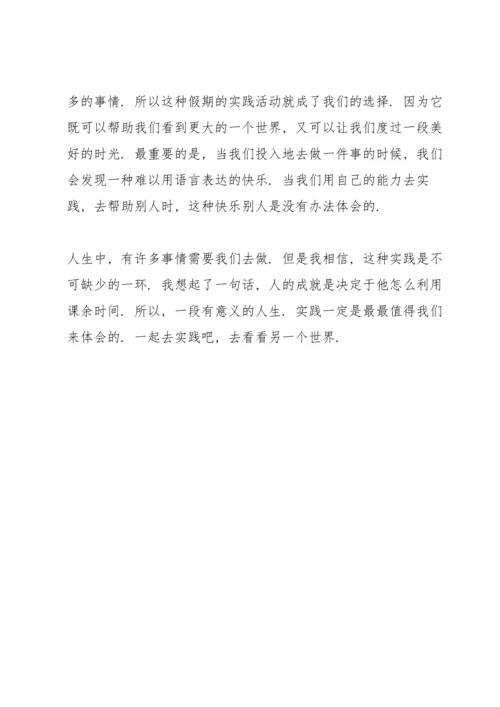 有关实践心得体会文章5篇.docx