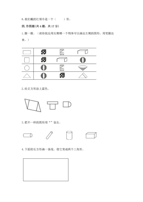 苏教版一年级下册数学第二单元 认识图形（二） 测试卷【夺分金卷】.docx