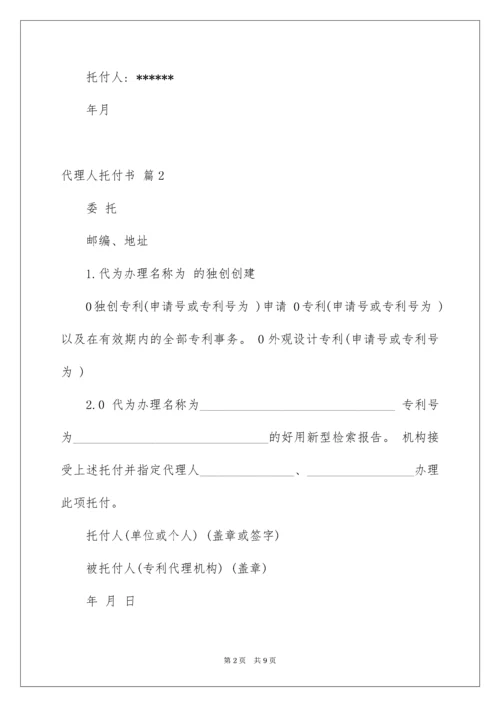 代理人委托书.docx