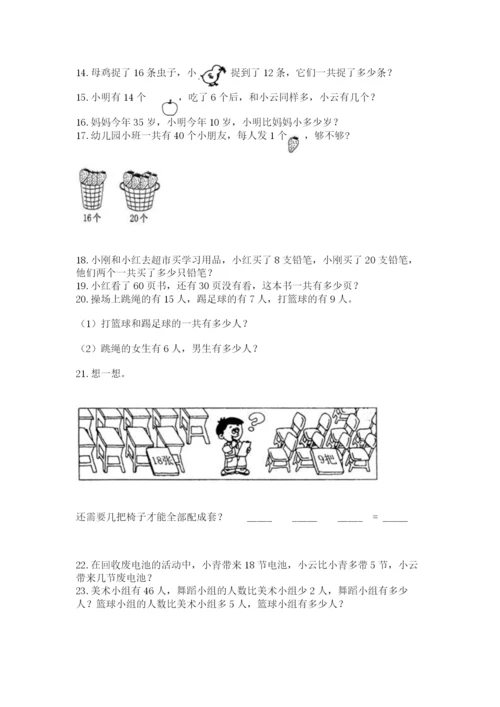 一年级下册数学解决问题60道含答案（a卷）.docx