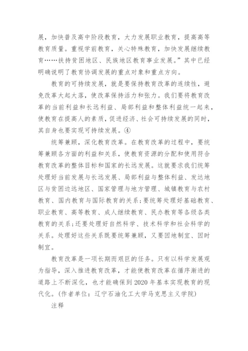浅议深化教育改革论文.docx