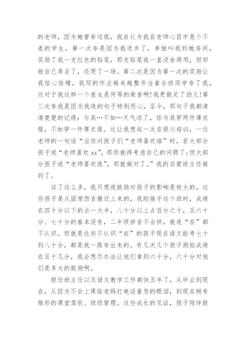 优秀小学班主任工作事迹.docx