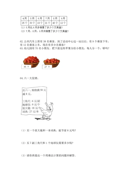 小学二年级上册数学应用题100道精品（能力提升）.docx