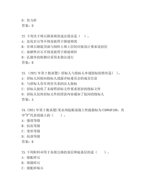 内部国家二级建造师考试精选题