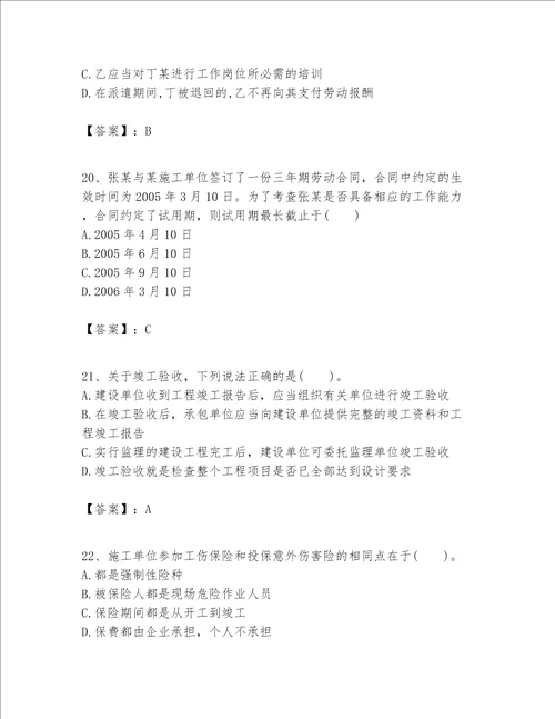 一级建造师一建工程法规题库含答案培优