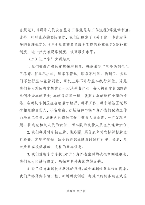 公交文明示范线路申报材料.docx